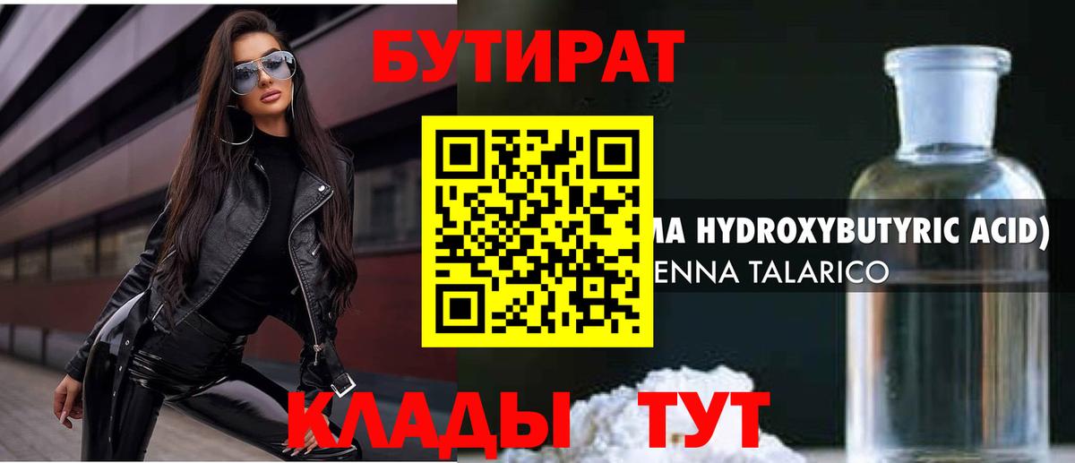 Бутират GHB  Вход с VPN  Арзамас 
