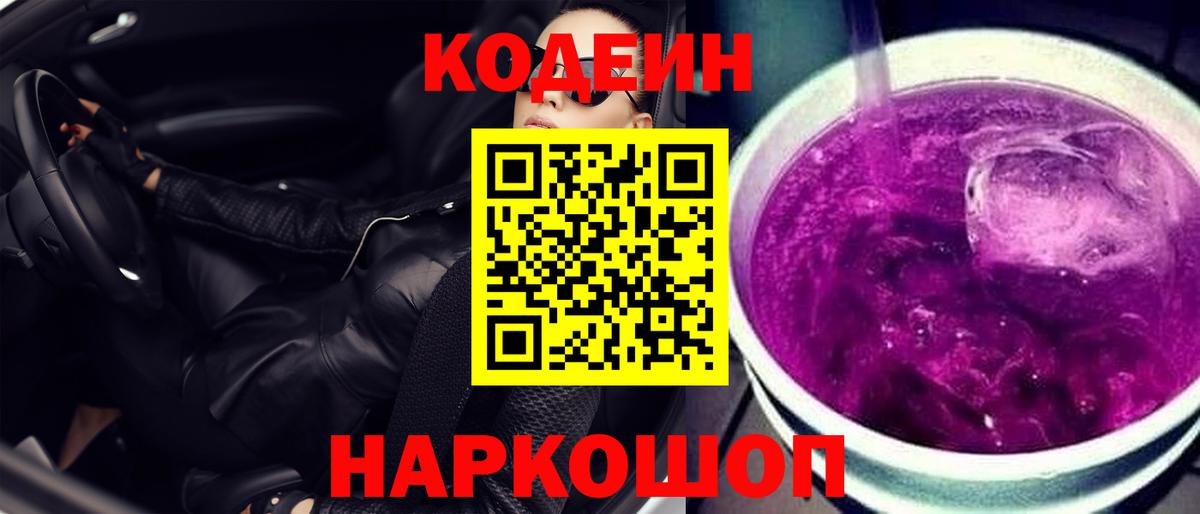 Арзамас  Кодеиновый сироп Lean напиток Lean (лин)  Вход с VPN 