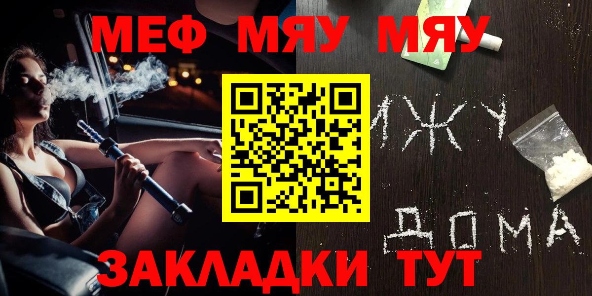 МЯУ-МЯУ кристаллы  МЯУ-МЯУ кристаллы  Меф  Арзамас  Вход с VPN 